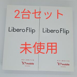 Libero Flip 2台セット A304ZT ブルー