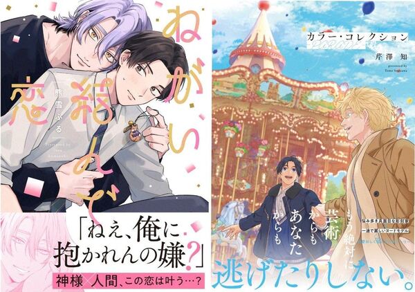 熊雪ふる ねがい結んで恋 芹澤知 カラー・コレクション PARADE