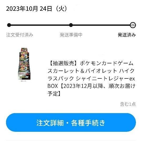 ポケモンカードゲーム スカーレット&バイオレットハイクラスパック シャイニートレジャーex