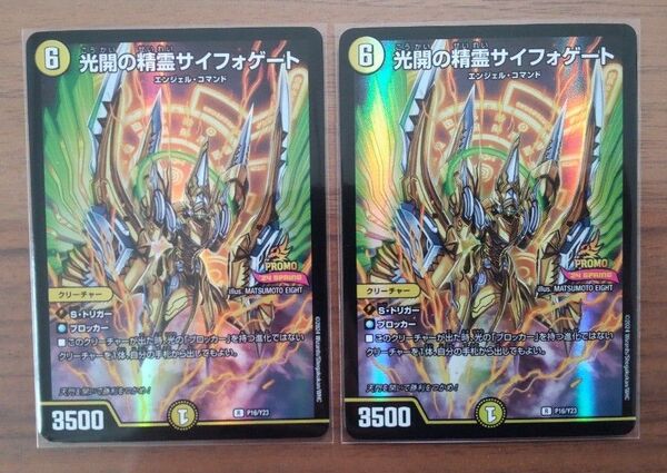 光開の精霊サイフォゲート プロモ 2枚セット デュエルマスターズ デュエマ