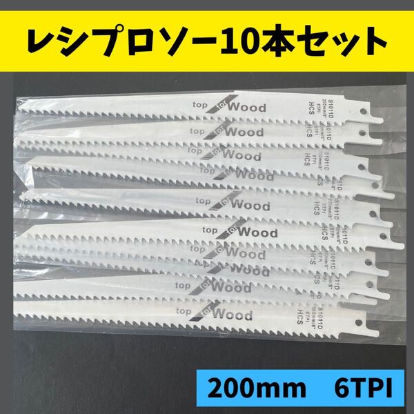 セーバーソー レシプロソー 木工 替刃 工具 電動ノコギリ用 ブレード 枝切 鋸 切断