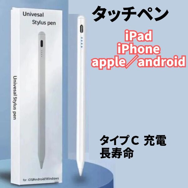 スタイラスペン iPad タッチペン 磁気吸着 Type-C充電 高精度 極細 高感度 傾き検知 iPad第7
