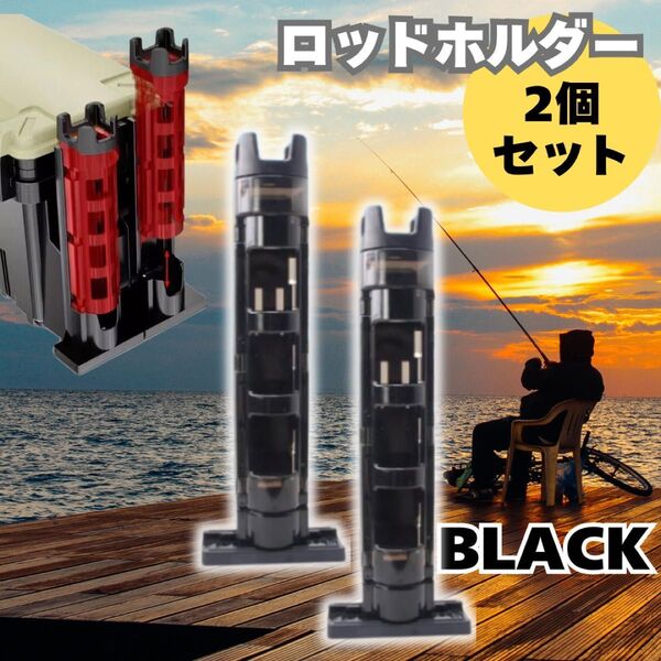 ロッドスタンド ロッドホルダー 竿立て タックルボックス ブラック フィッシング バケットマウス 黒 ダイワ 釣りバケットマウス