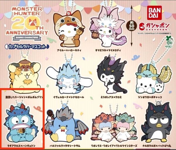 ☆モンスターハンター × サンリオキャラクターズ☆ カプセルラバーマスコット モンハン ☆ラギアクルス×ハンギョドン☆ガチャ