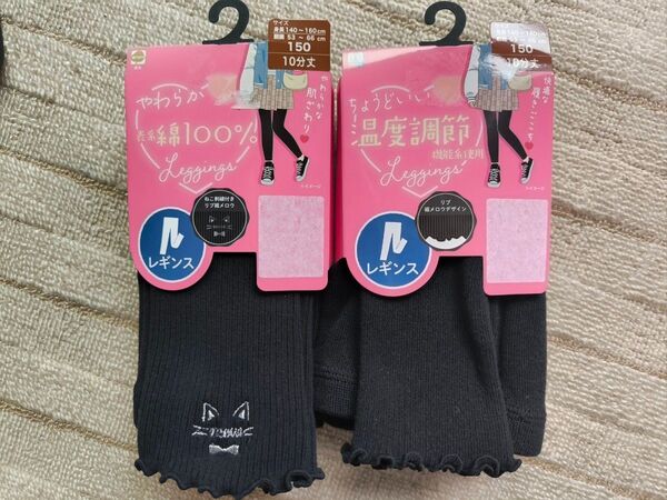 ☆レギンス 150cm☆10分丈 2枚セット ブラック黒☆リブ裾メロウ ネコ☆女の子用 スパッツ☆
