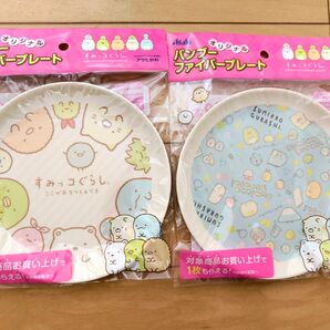 ☆アサヒ飲料 バンブファイバープレート☆ すみっコぐらし 2枚セット☆非売品 皿