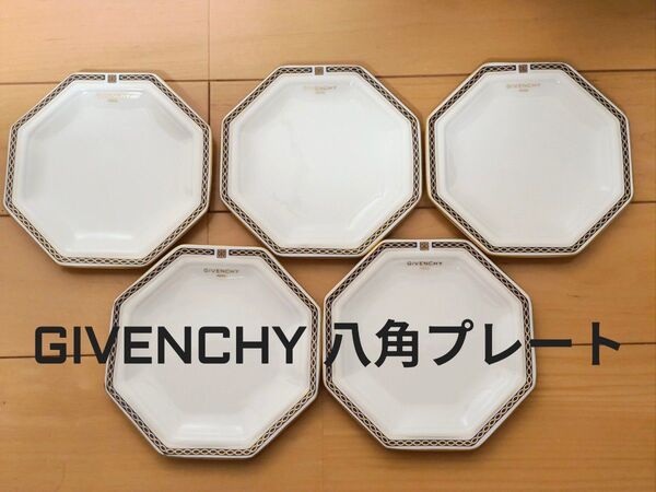 ☆GIVENCHY 八角プレート ☆5枚セットジパンシー ジパンシィ☆お皿 中皿 ケーキ皿☆
