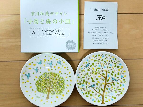 ☆市川和美デザイン 小鳥と森の小皿 A☆2枚セット プレート☆醤油皿 緑 小鳥☆ガスト 非売品☆