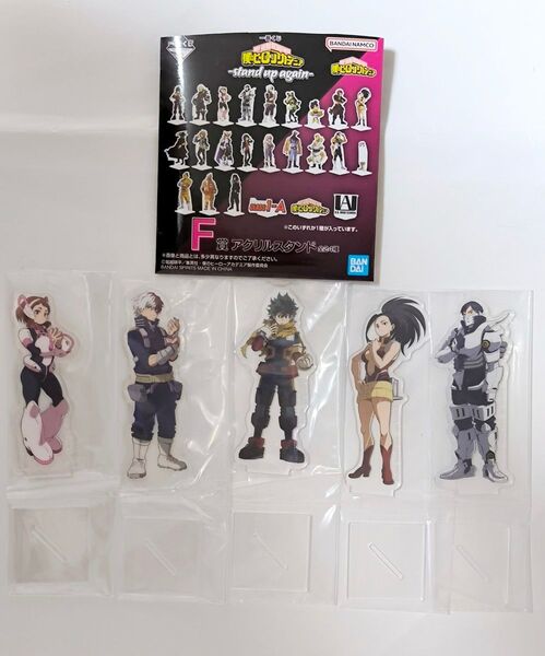 一番くじ 僕のヒーローアカデミア☆ヒロアカ F賞 アクリルスタンド☆緑谷出久 轟焦凍 麗日お茶子 飯田天哉 八百万百☆5個セット