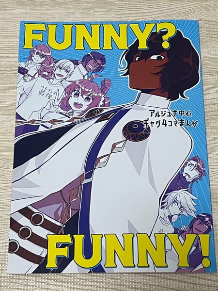 Fate Grand Order同人誌 アルジュナ ギャグ