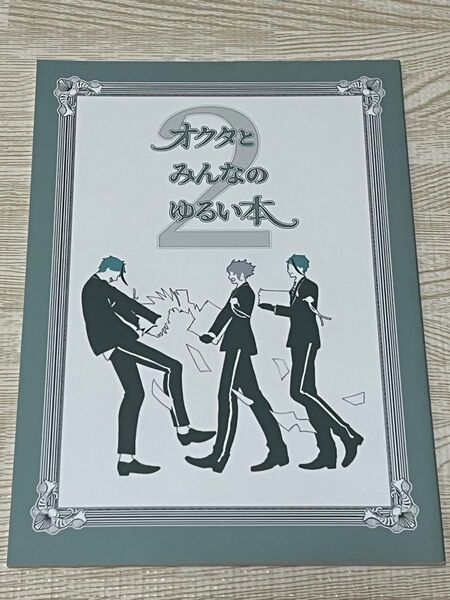 ツイステッドワンダーランド ツイステ オクタヴィネル 同人誌 アズール フロイド ジェイド