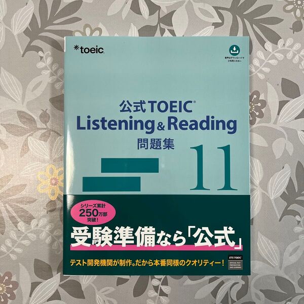 公式TOEIC Listening & Reading問題集 11 ETS/著