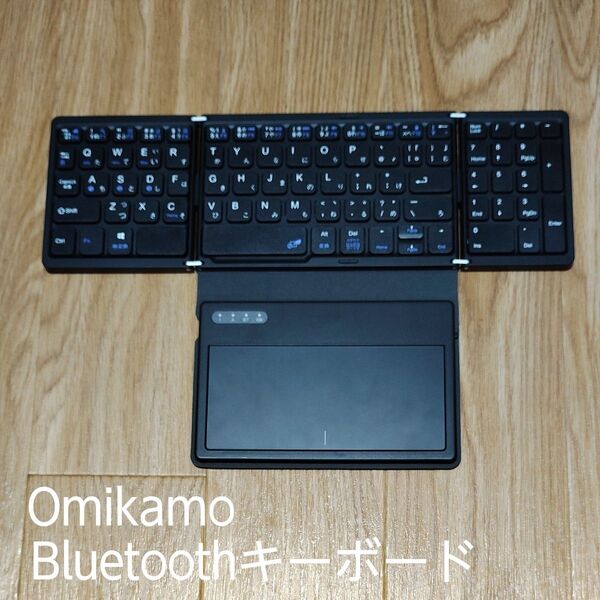 Omikamo Bluetooth折りたたみキーボード タッチパッド付