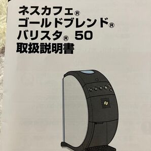 ネスカフェ バリスタ50 HPM9634