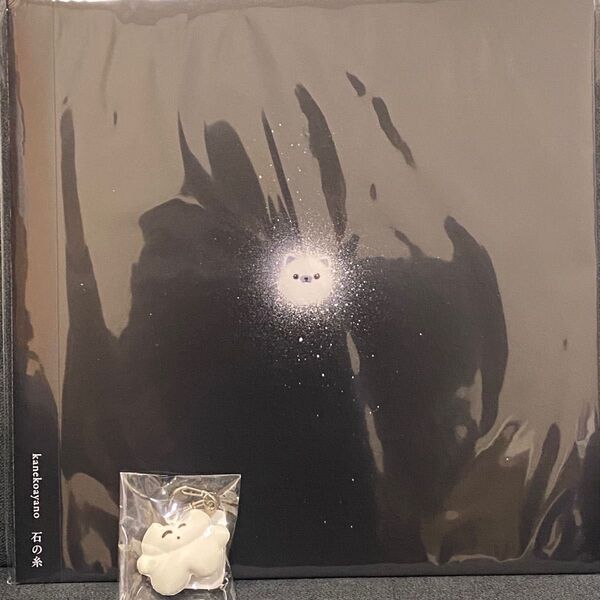 kanekoayano 石の糸 アナログレコード ぷにぷにキーホルダー セット カネコアヤノ LP