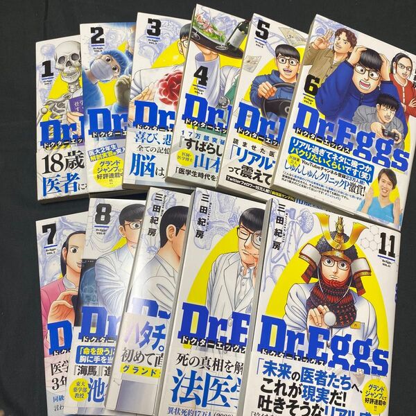 Dr.Eggs ドクターエッグス 既刊全11巻セット 一読のみ 帯付き 全巻セット 漫画
