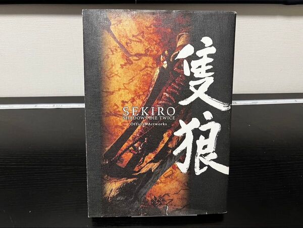 隻狼 SEKIRO SHADOWS DIE TWICE オフィシャルアートブック