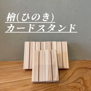 檜 ヒノキ メモスタンド カードスタンド 写真立て 席札 名刺 結婚式 メモホルダー 木製