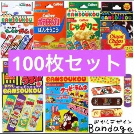 お菓子柄 絆創膏 100枚