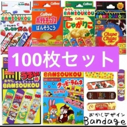 お菓子柄 絆創膏 100枚