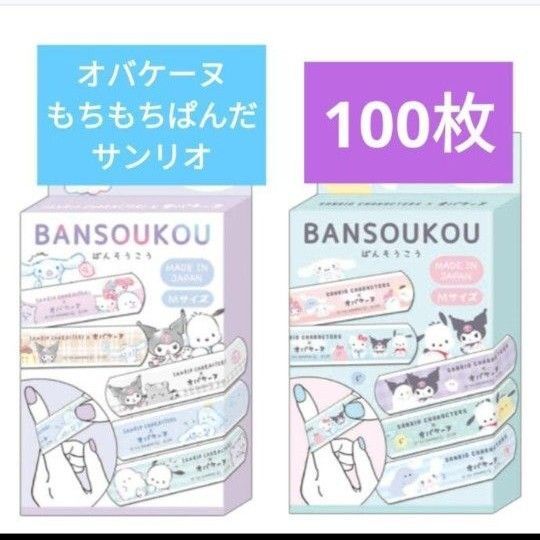 オバケーヌ もちもちパンダ サンリオ 絆創膏 100枚