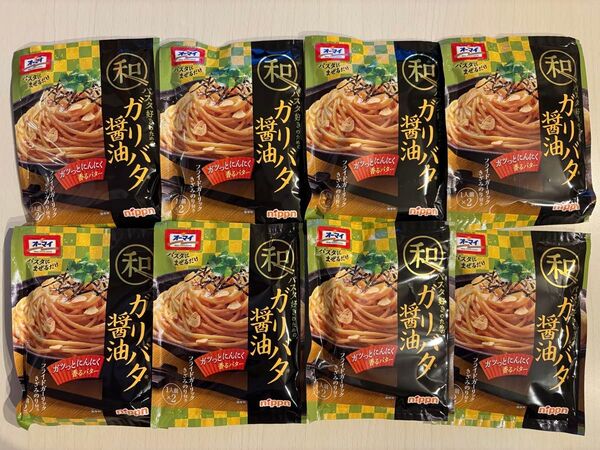 オーマイ 和パスタ好きのための ガリバタ醤油 8個セット