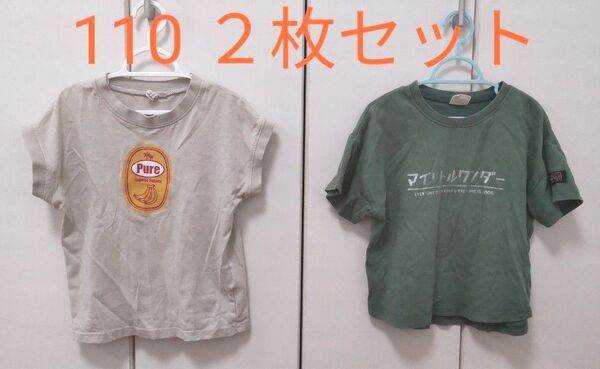 Tシャツ 半袖 110 保育園着 男の子 Samansa Mos2 子供服