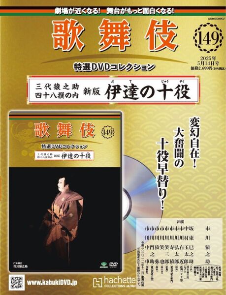 伊達の十役 DVD 市川猿之助