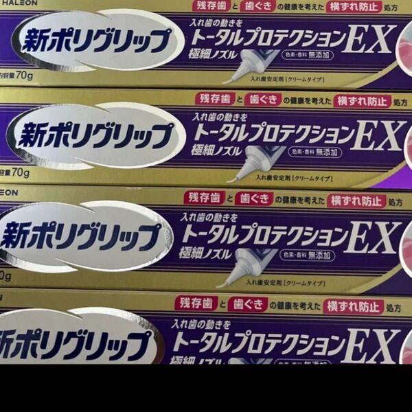 新ポリグリップ トータルプロテクションEX