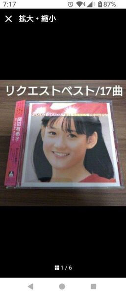 岡田有希子/オール・ソングス・リクエスト/ベスト・BEST・80年代アイドル