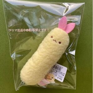 ★タグ付き未使用★えびてんのしっぽ もとのすがたてのりぬいぐるみ
