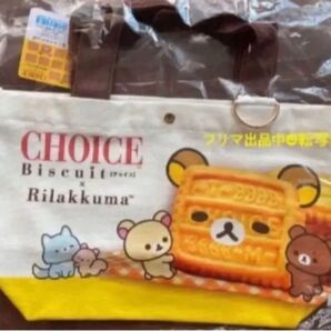 ★レア★タグ付き未使用★CHOICE BiscuitxRilakkuma ミニトートバッグ