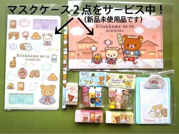 ★新品未使用★リラックマ文房具9点セット 鉛筆キャンプ 鉛筆 消しゴム メモパッド マスクケース(ミニファイル)