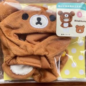 ★新品未使用★チャイロイコグマ ぬいぐるみ用コスチューム Sサイズ ぬい服