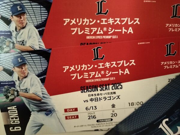 6月13日(金) 18時〜 埼玉西武ライオンズvs中日ドラゴンズ戦のアメリカン・エキスプレス プレミアムシートAのチケット2枚