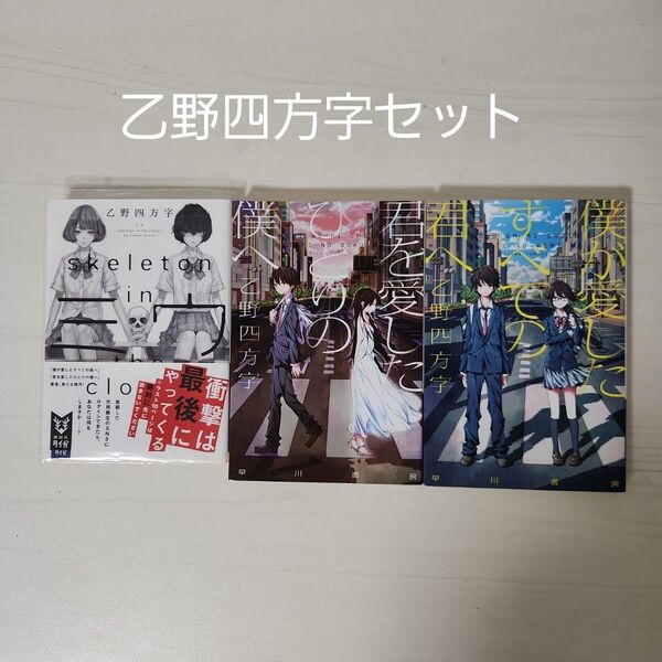 ミウ skeleton in the closet 僕が愛したすべての君へ