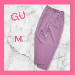 未使用 GU ジーユー ストレッチテーパードパンツ ボトムス レディース M くすみピンク 無地