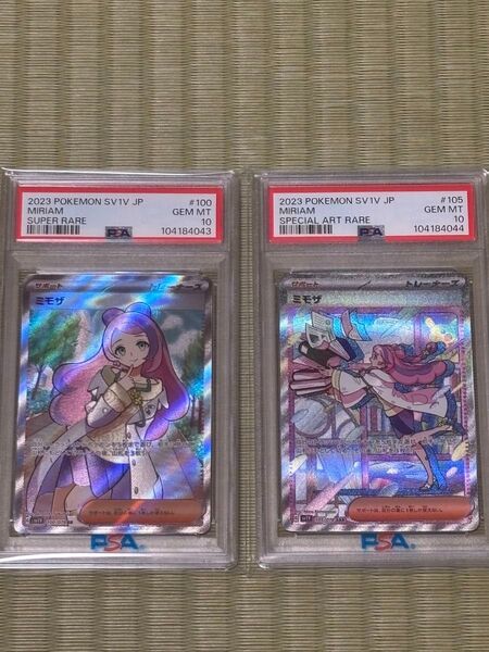 ミモザSAR ミモザSR psa10連番