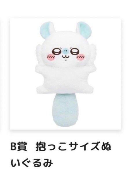 新品 B賞 モモンガだらけくじ 抱っこサイズぬいぐるみ ちいかわ モモンガ