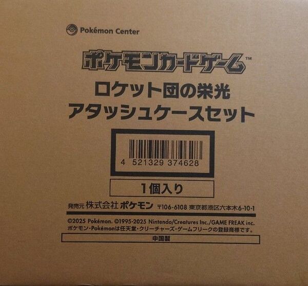 新品未開封 ロケット団の栄光 アタッシュケースセット スカーレット& バイオレット ポケモンカード ポケモン ポケモンカードゲーム