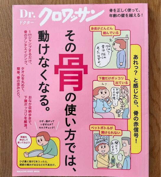 その骨の使い方では、動けなくなる。