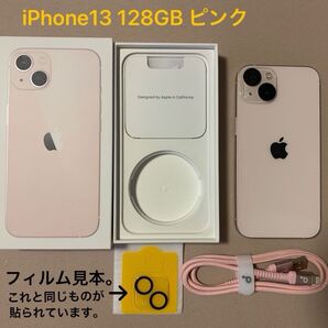 iPhone13 128GB ピンク 本体・充電ケーブル・箱