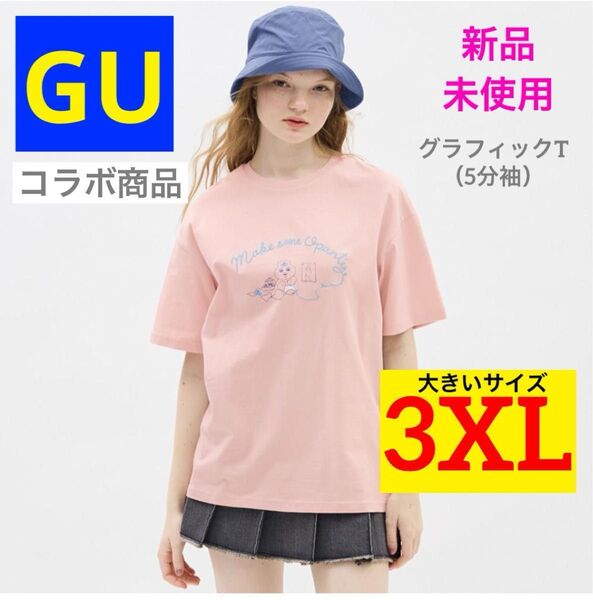 【新品未使用】GU グラフィックT(5分袖)おぱんちゅうさぎコラボ商品 ピンク 3XL 大きいサイズ 半袖Tシャツ