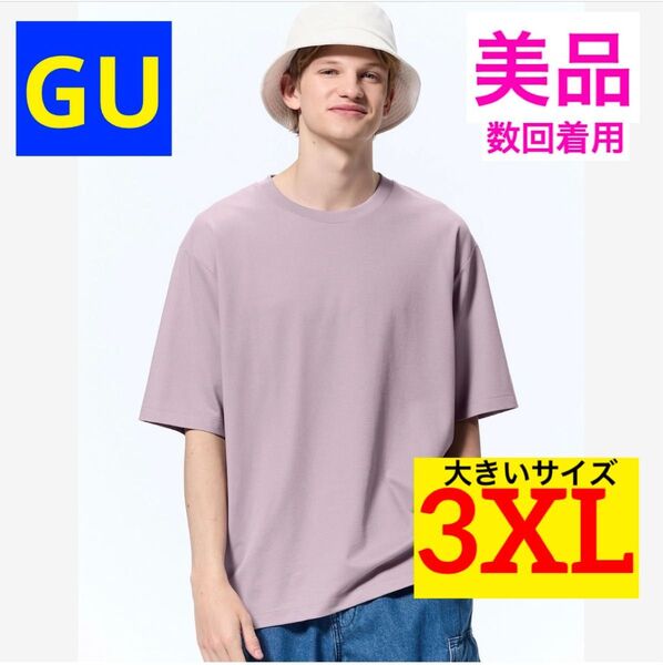 【美品★数回着用】GU ドライポンチクルーネックT(5分袖)ライトパープル 3XL 大きいサイズ 半袖Tシャツ