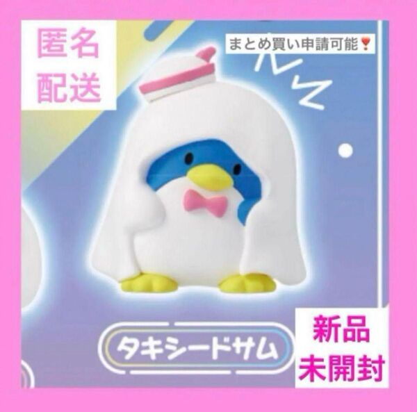【新品未開封】サンリオキャラクターズおばけごっこフィギュア 『タキシードサム』