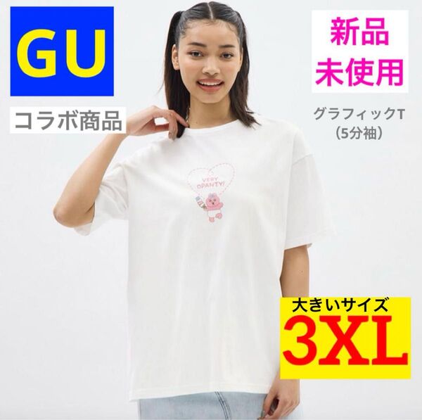 【新品未使用】GU グラフィックT(5分袖)おぱんちゅうさぎコラボ T ホワイト 3XL 大きいサイズ 半袖Tシャツ