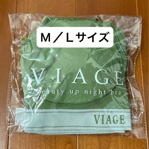 ヴィアージュ Viage ナイトブラ