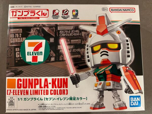 ガンプラくん セブンイレブン限定カラー