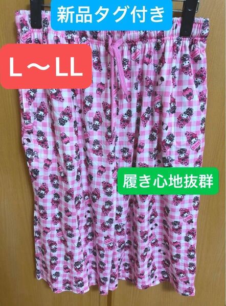 【新品タグ付き】マイメロステテコピンクL〜LL着心地抜群総柄 手触り抜群マイメロディ即日発送 涼しいリラックス