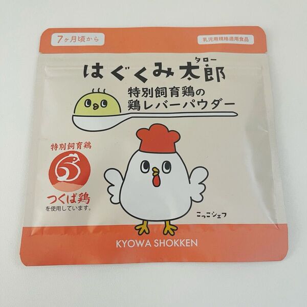 はぐくみ太郎 鶏レバーパウダー ベビーサプリ 赤ちゃんサプリ